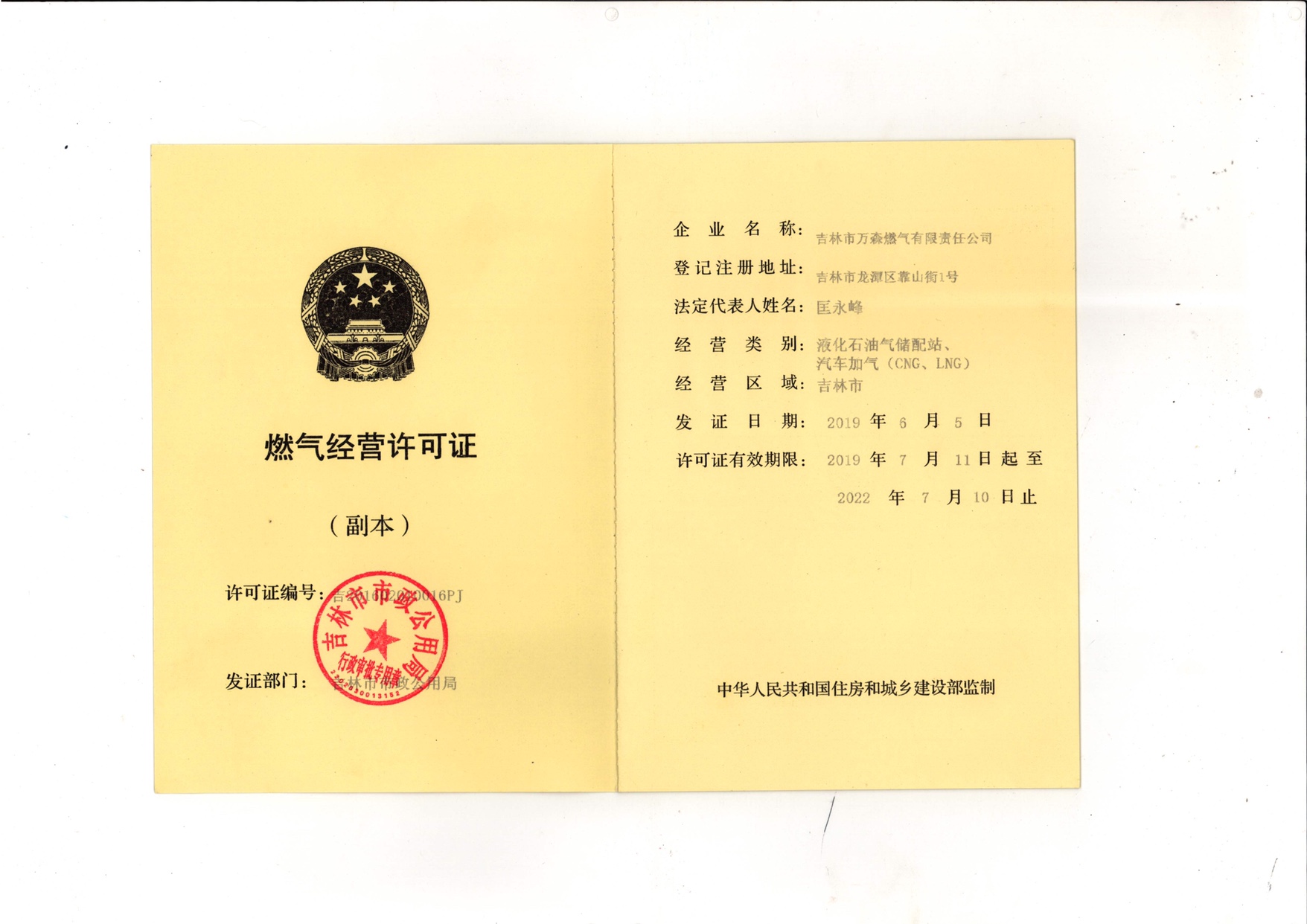 燃广发(中国)经营许证